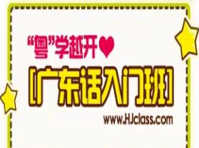 粤语学习入门教学视频12讲网盘下载
