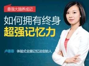 如何快速提高记忆力【全集】网盘下载