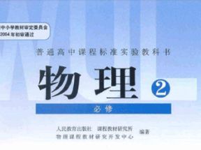 人教版高中物理必修2教学视频网盘下载