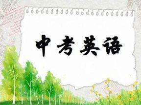 中考英语真题刷题班网盘下载