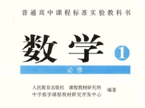 人教版高中数学必修1教学视频网盘下载