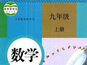 人教版初中九年级数学上册教学视频网盘下载