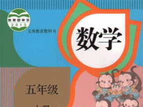 人教版小学五年级数学上册教学视频网盘下载
