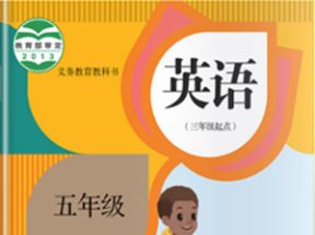 人教版小学五年级英语上册教学视频网盘下载