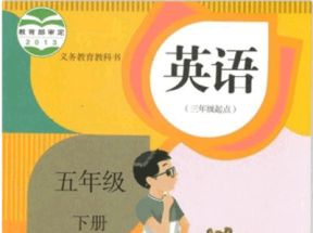 人教版小学五年级英语下册教学视频网盘下载