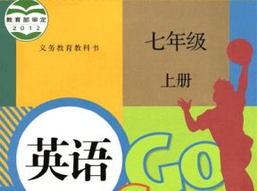 人教版初中七年级英语上册教学视频网盘下载