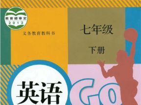 人教版初中七年级英语下册教学视频网盘下载