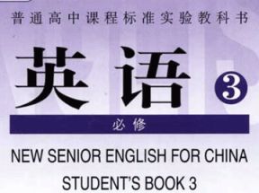 人教版高中英语必修3教学视频网盘下载