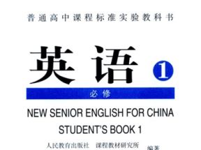 人教版高中英语必修1教学视频网盘下载