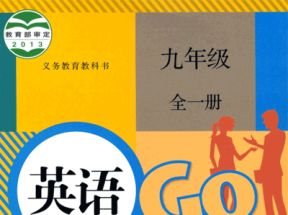 人教版初中九年级英语全一册教学视频网盘下载