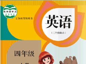 人教版小学四年级英语上册教学视频网盘下载