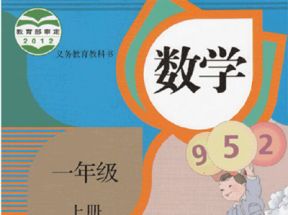 人教版小学一年级数学上册教学视频网盘下载