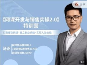 网课开发与销售实操网盘下载