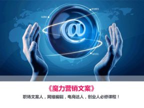 揭秘顶尖营销文案如何炼成网盘下载