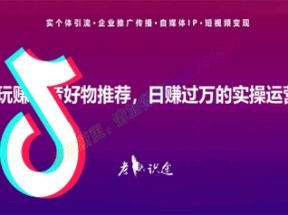 18节抖音实操密训课网盘下载