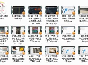 装饰水电工艺全过程解析管控视频图纸、质量技巧16节MP4格式教程网盘下载