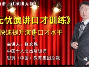 无忧演讲口才系统训练MP3音频网盘下载