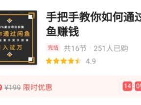 手把手教你如何通过闲鱼赚钱项目网盘下载