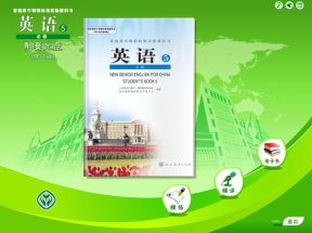 人教版(PEP)高中英语必修5配套光盘网盘下载