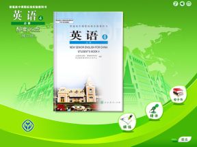人教版(PEP)高中英语必修4配套光盘网盘下载