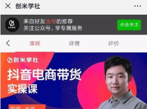 抖音电商带货实操课	网盘下载