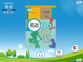 人教版(PEP)初中八年级英语上册配套光盘网盘下载