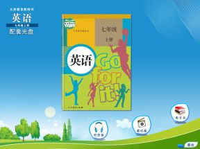 人教版(PEP)初中七年级英语上册配套光盘网盘下载
