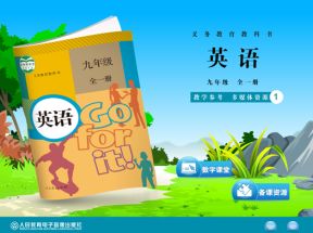 人教版(PEP)初中九年级英语配套光盘网盘下载