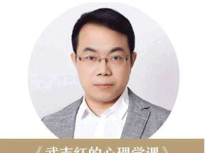 武志红的心理学课网盘下载
