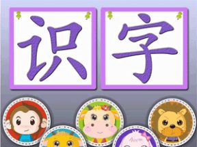 学前班幼儿园学习识字3-6岁认字动画网盘下载