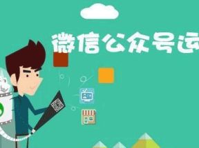 微信公众号运营入门到高手教程网盘下载
