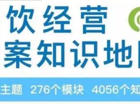 餐饮行业运营人才必备知识手册地图网盘下载