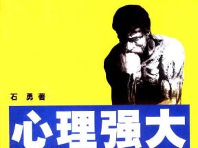 [PDF]《心理强大之路》扫描版网盘下载