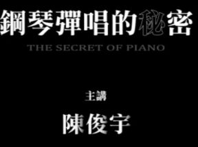 钢琴弹唱X3学习网盘下载