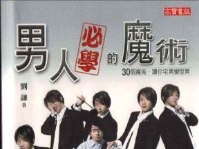[PDF]<<男人必学的魔术>>彩印版_刘谦网盘下载