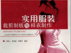 [PDF]<<实用服装裁剪制板与样衣制作>>电子扫描版网盘下载