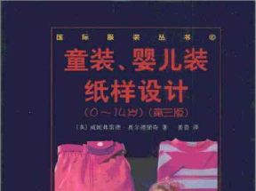 童装婴儿装纸样设计_第三版_PDF网盘下载