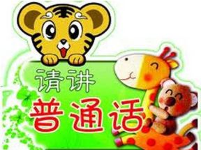 普通话练习_说好普通话有声教程资料网盘下载