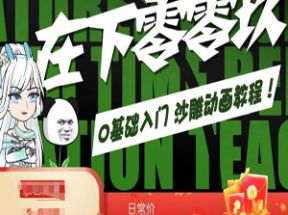 Adobe Animate<strong>零基础</strong>入门沙雕动画教程网盘下载
