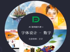 AI_Illustrator综合案例提升课网盘下载