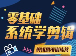 PR CC2019零基础系统学剪辑网盘下载