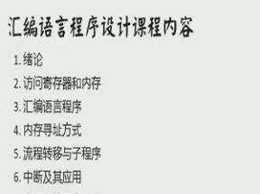 汇编语言程序设计97集高清下载网盘下载