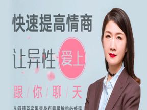 快速提高情商让她爱上跟你聊天mp3网盘下载