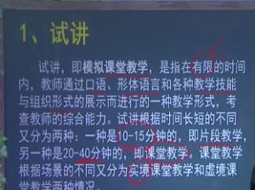 教师招聘面试课程26节说课+试讲+答辩网盘下载