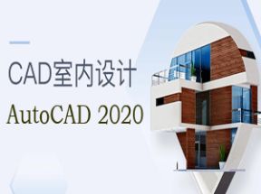 AutoCAD2025室内设计教程网盘下载