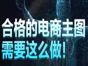 电商设计师培训X3学习网盘下载