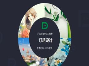 广告视觉设计实战视频课带素材网盘下载