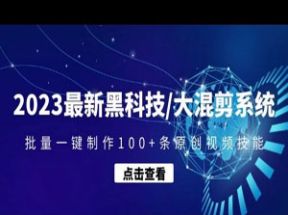 短视频批量混剪实操流程网盘下载