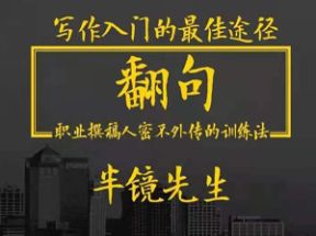 职业撰稿人密不外传的训练法网盘下载