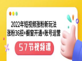 2025年短视频涨粉新玩法网盘下载
